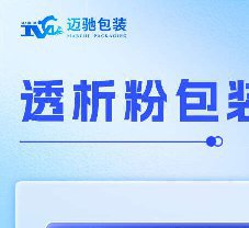 全面解析透析粉包裝機(jī)，您想問的答案都在這里